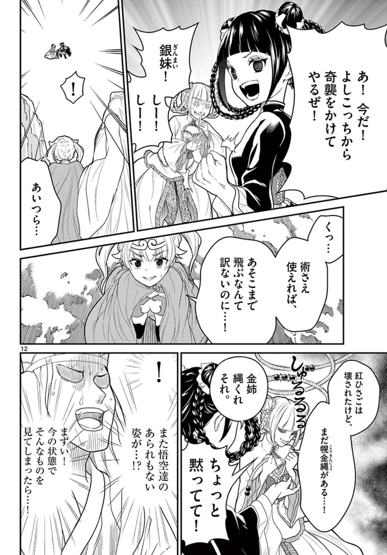 Bonnou Saiyuuki Chap 15 - Next Chap 16