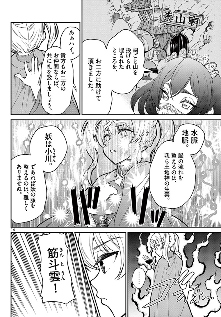 Bonnou Saiyuuki Chap 15 - Next Chap 16