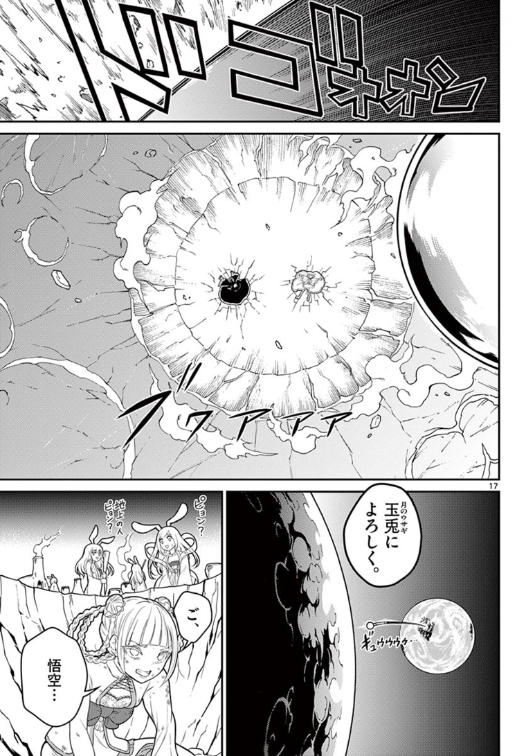 Bonnou Saiyuuki Chap 15 - Next Chap 16