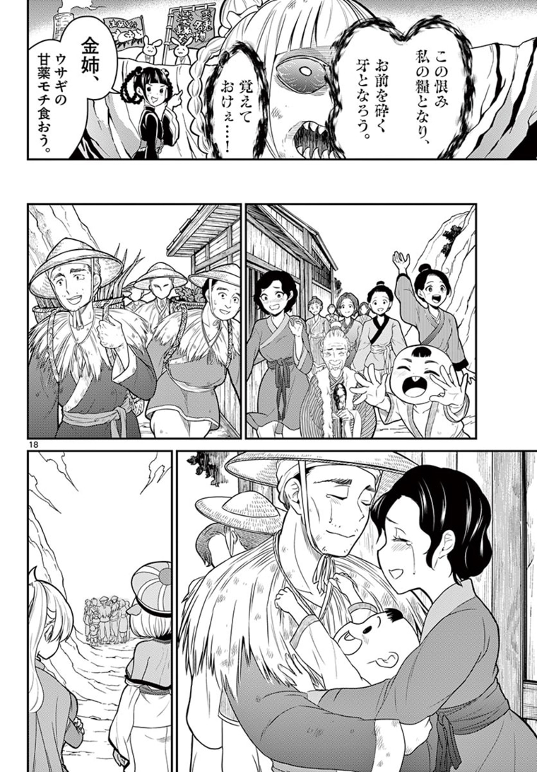 Bonnou Saiyuuki Chap 15 - Next Chap 16