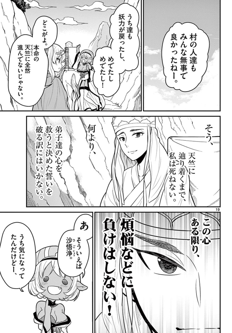 Bonnou Saiyuuki Chap 15 - Next Chap 16