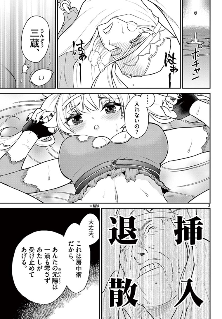 Bonnou Saiyuuki Chap 15 - Next Chap 16