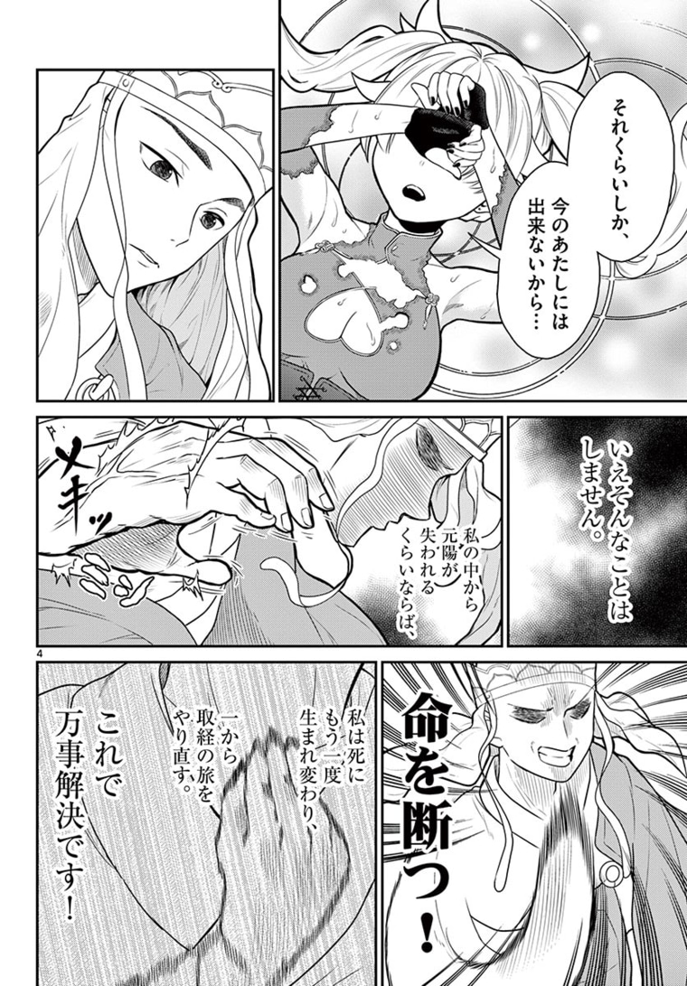 Bonnou Saiyuuki Chap 15 - Next Chap 16