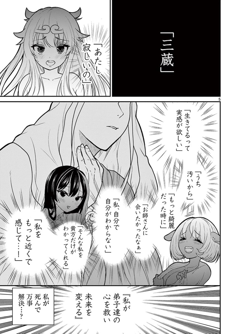 Bonnou Saiyuuki Chap 15 - Next Chap 16