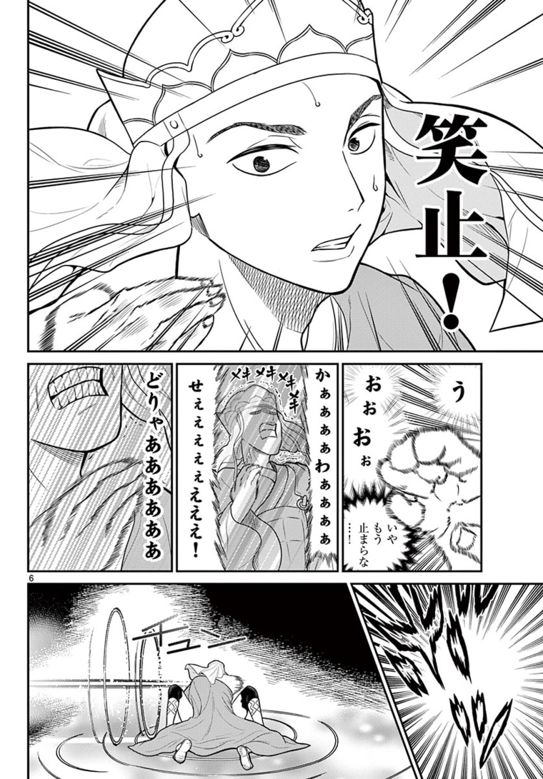 Bonnou Saiyuuki Chap 15 - Next Chap 16