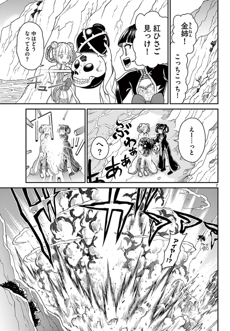 Bonnou Saiyuuki Chap 15 - Next Chap 16