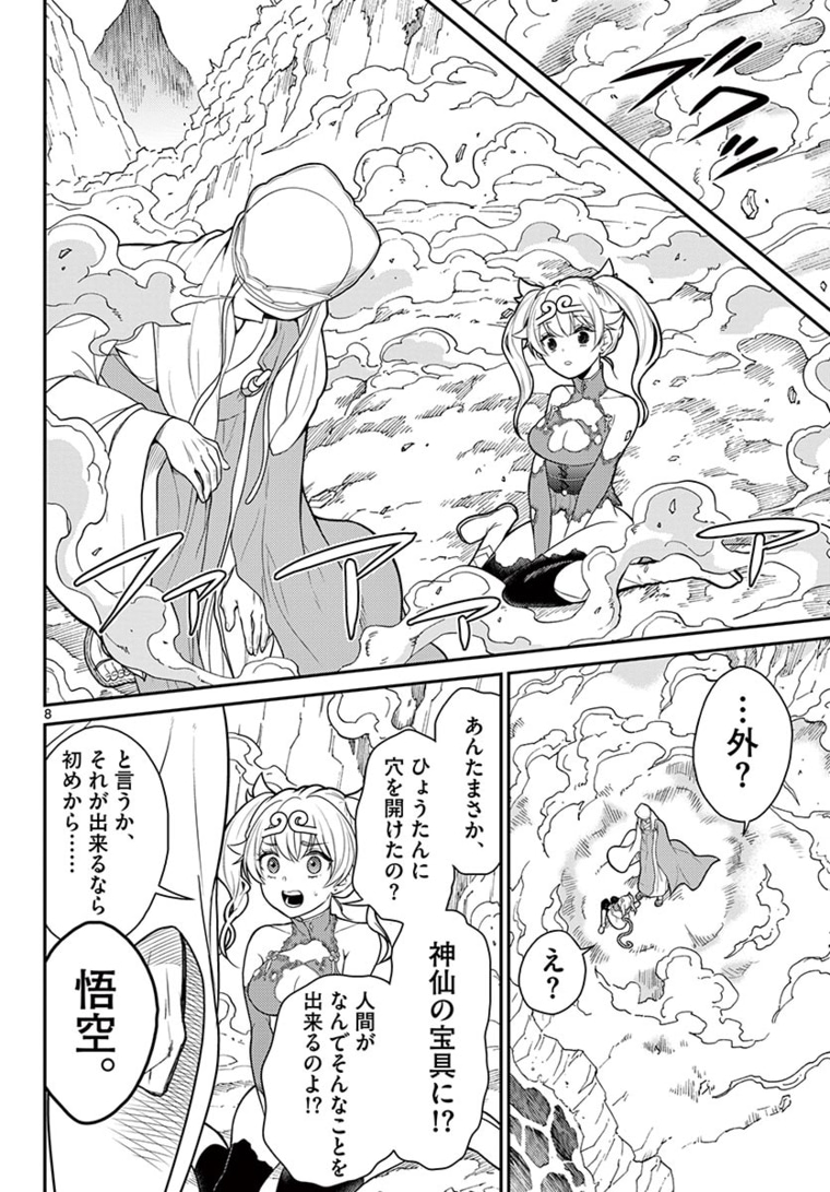 Bonnou Saiyuuki Chap 15 - Next Chap 16