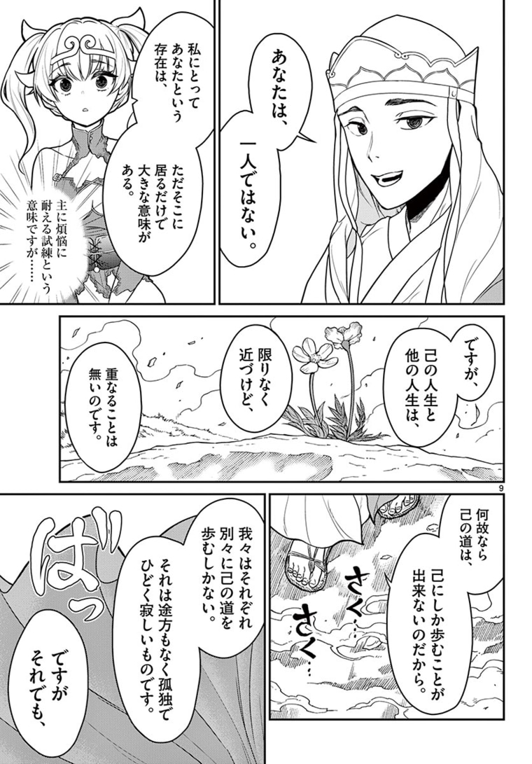 Bonnou Saiyuuki Chap 15 - Next Chap 16