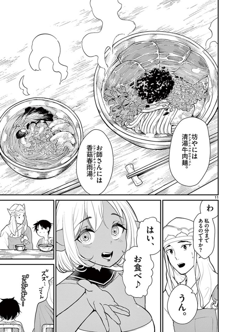 Bonnou Saiyuuki Chap 17 - Next Chap 18