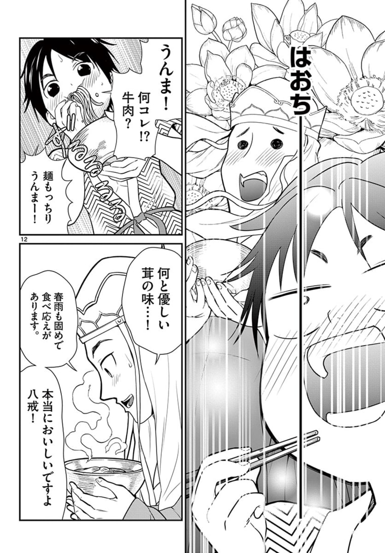 Bonnou Saiyuuki Chap 17 - Next Chap 18