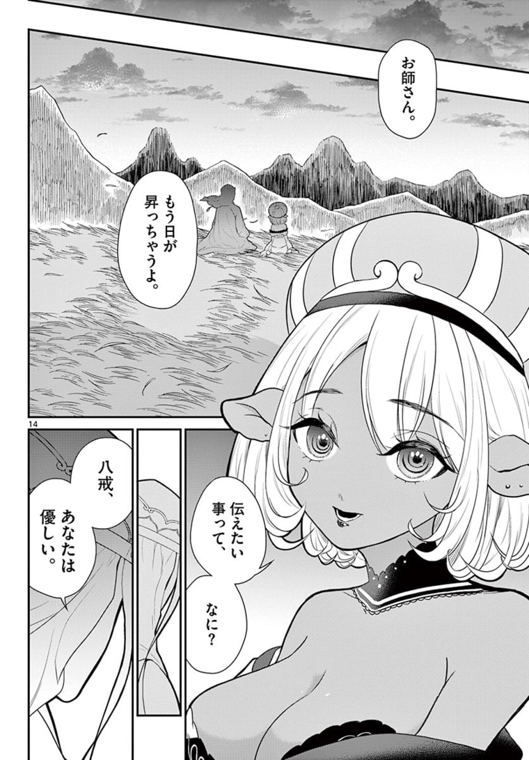 Bonnou Saiyuuki Chap 17 - Next Chap 18