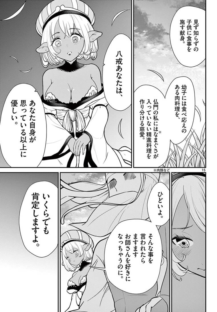 Bonnou Saiyuuki Chap 17 - Next Chap 18