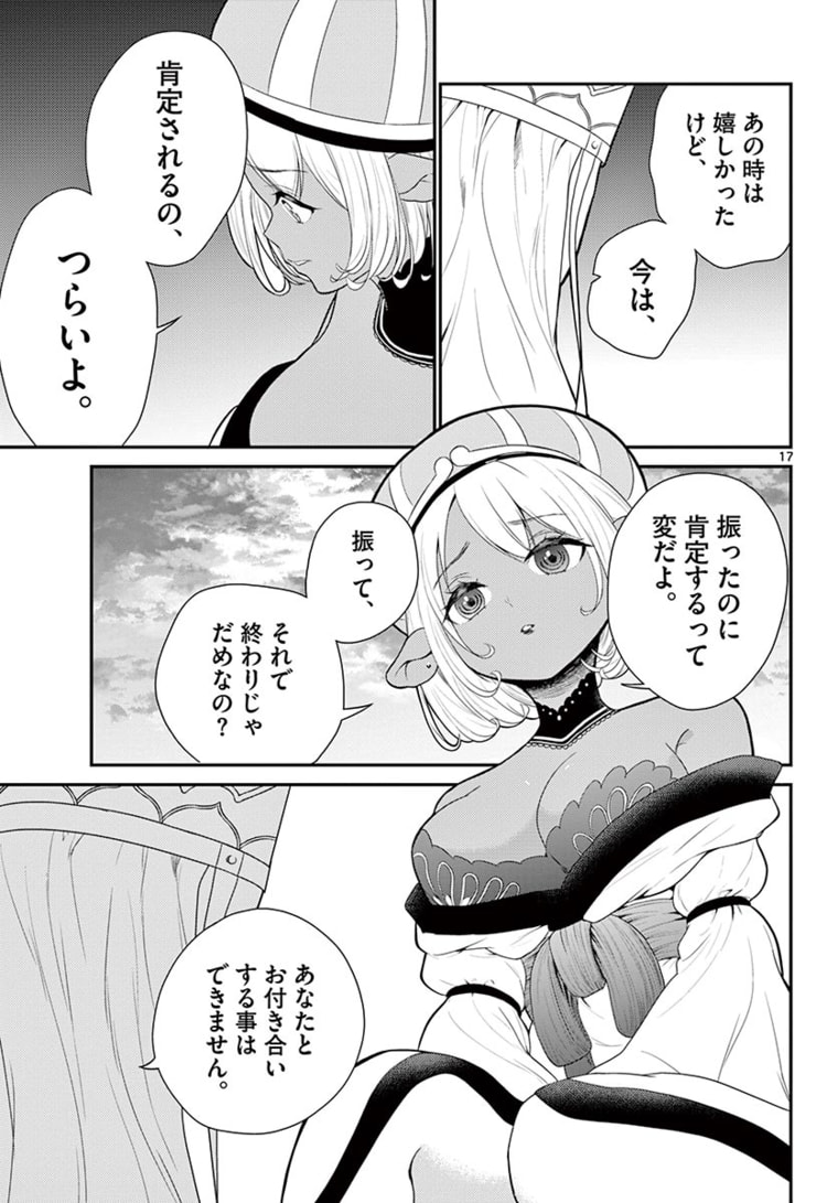 Bonnou Saiyuuki Chap 17 - Next Chap 18