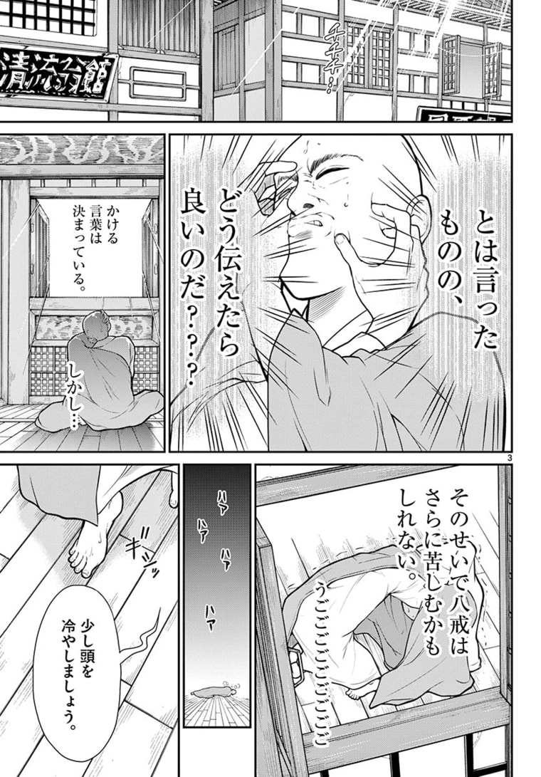 Bonnou Saiyuuki Chap 17 - Next Chap 18