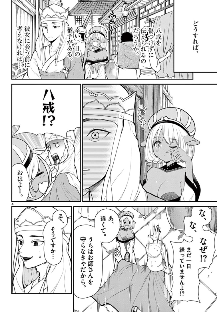 Bonnou Saiyuuki Chap 17 - Next Chap 18