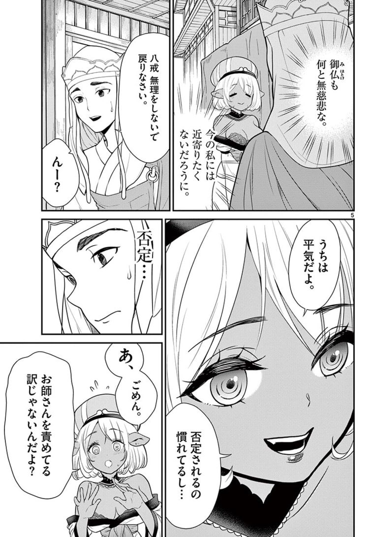 Bonnou Saiyuuki Chap 17 - Next Chap 18