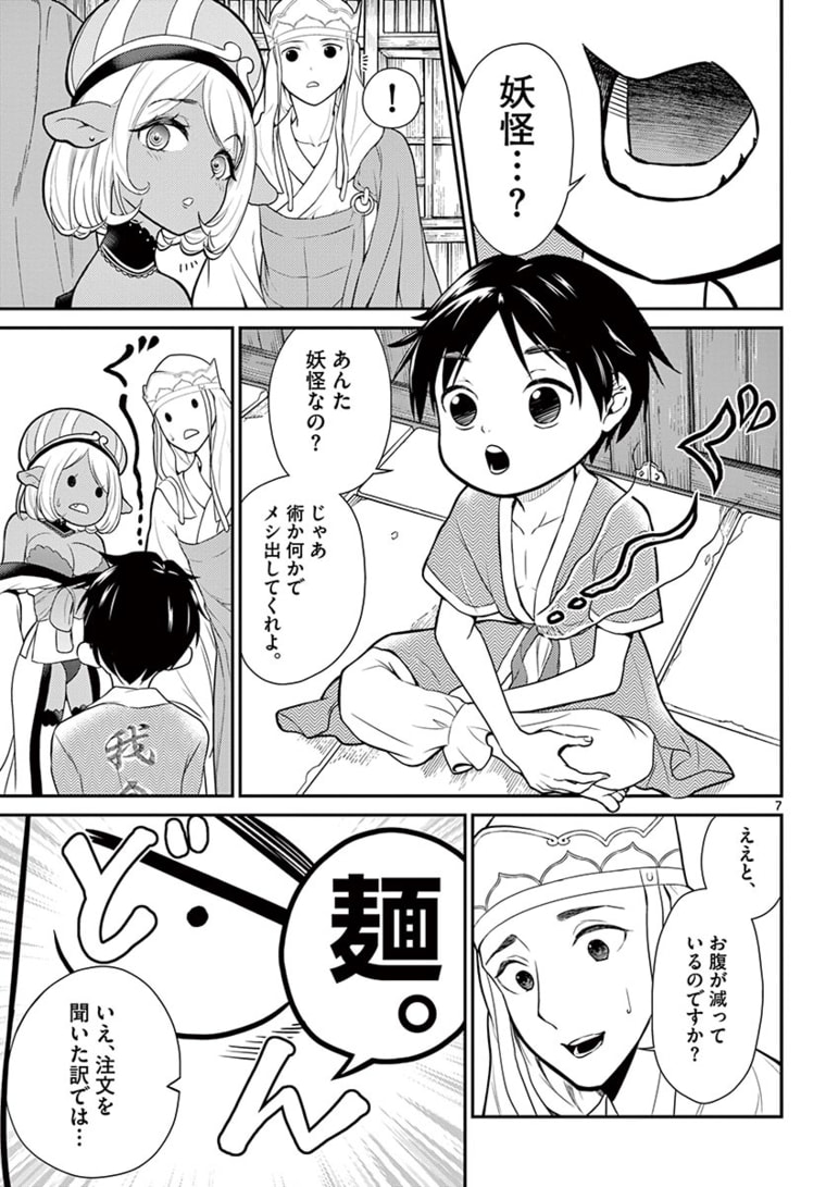 Bonnou Saiyuuki Chap 17 - Next Chap 18