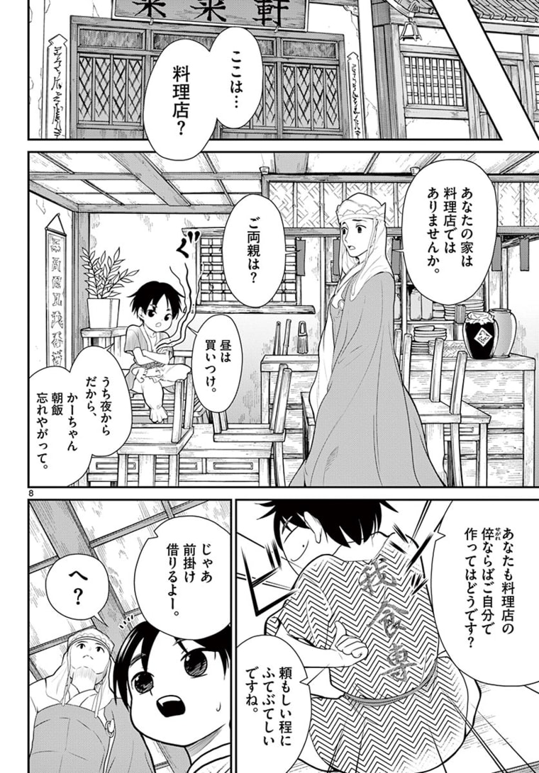 Bonnou Saiyuuki Chap 17 - Next Chap 18
