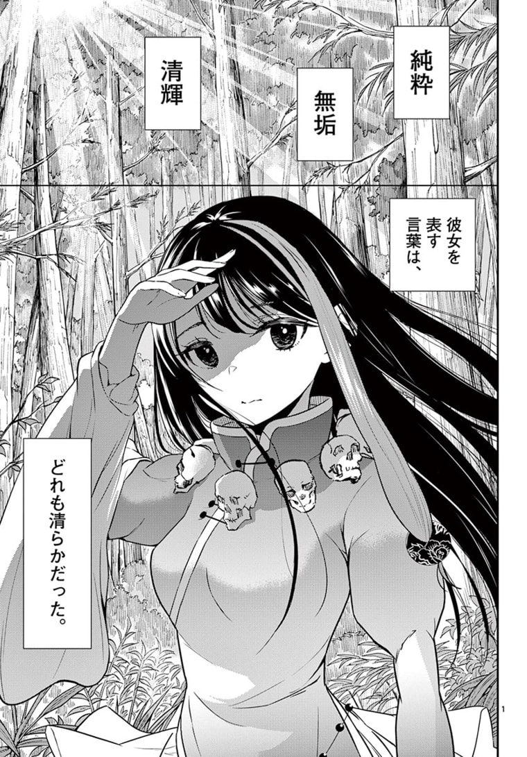 Bonnou Saiyuuki Chap 19 - Next Chap 20