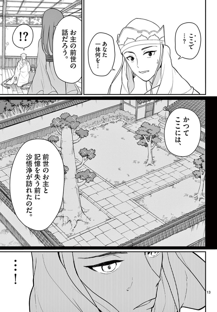 Bonnou Saiyuuki Chap 19 - Next Chap 20