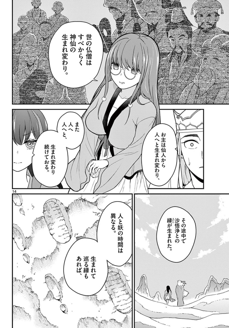 Bonnou Saiyuuki Chap 19 - Next Chap 20