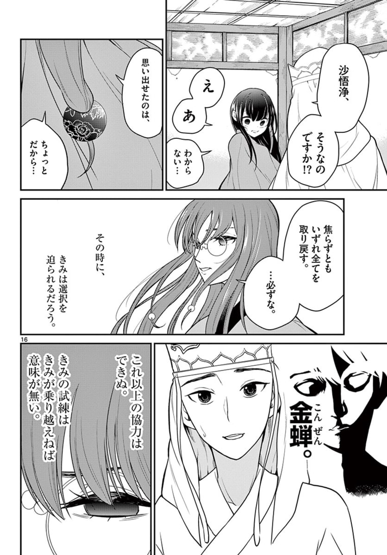 Bonnou Saiyuuki Chap 19 - Next Chap 20