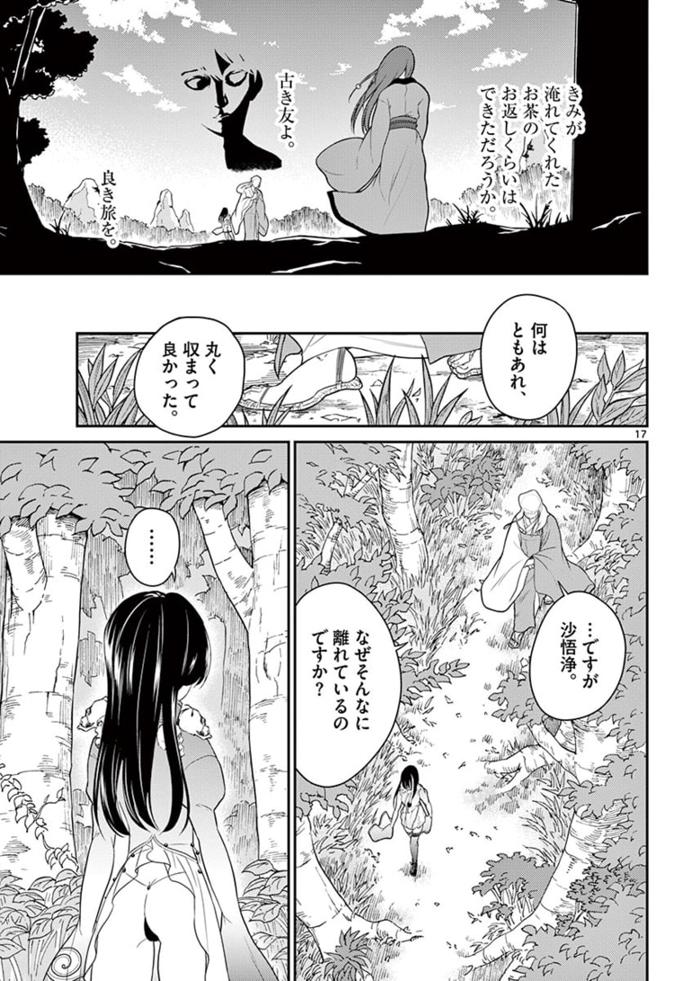 Bonnou Saiyuuki Chap 19 - Next Chap 20