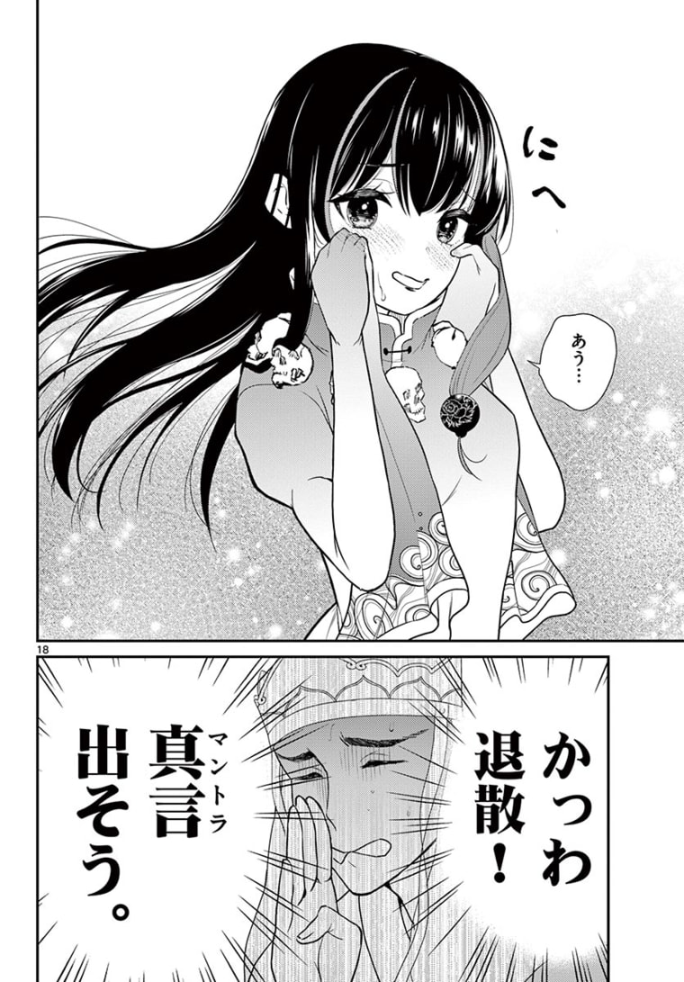 Bonnou Saiyuuki Chap 19 - Next Chap 20