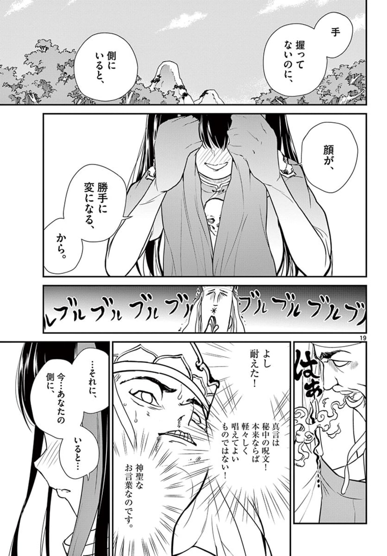 Bonnou Saiyuuki Chap 19 - Next Chap 20