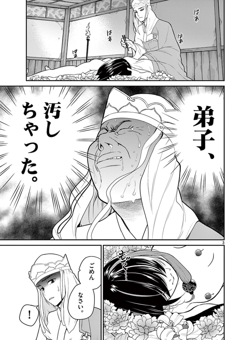 Bonnou Saiyuuki Chap 19 - Next Chap 20
