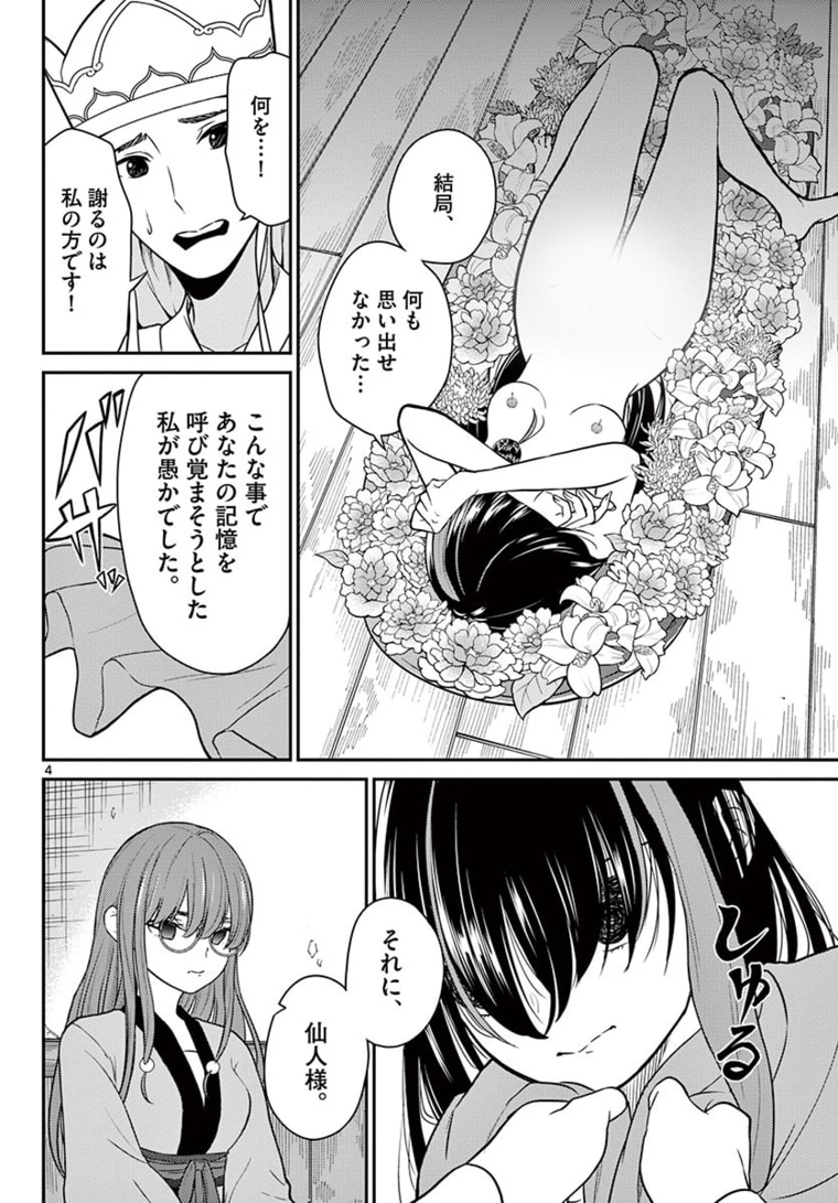 Bonnou Saiyuuki Chap 19 - Next Chap 20