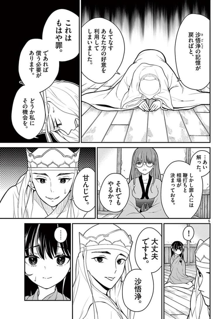 Bonnou Saiyuuki Chap 19 - Next Chap 20