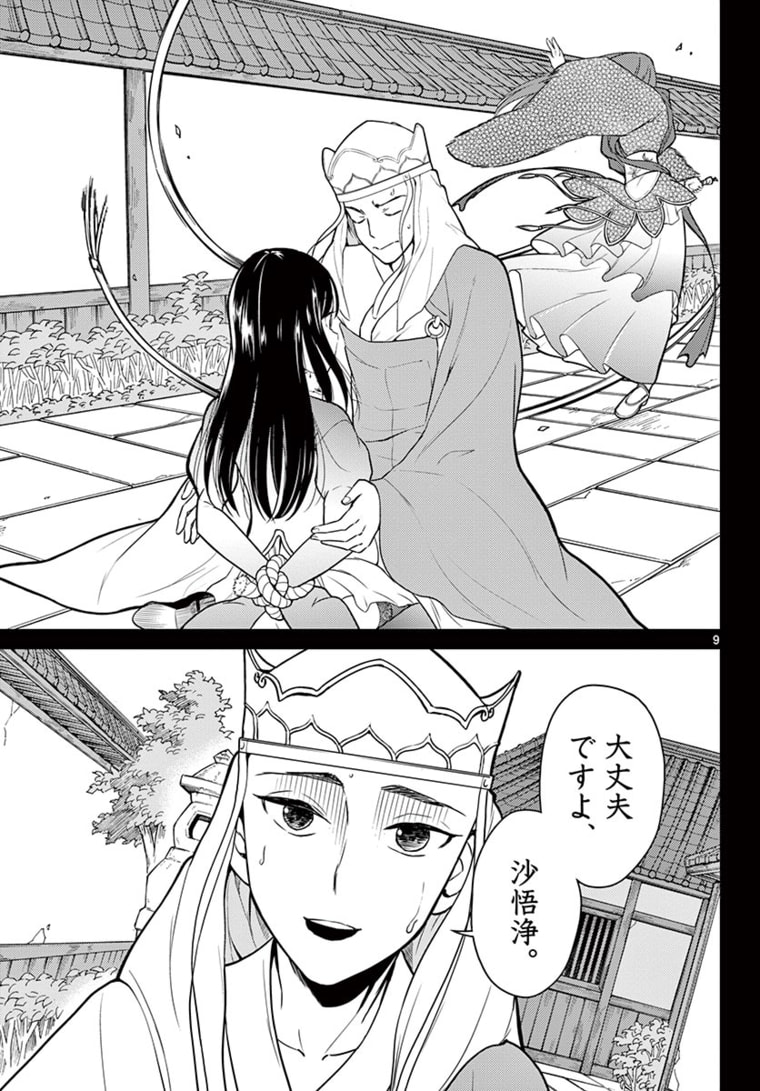 Bonnou Saiyuuki Chap 19 - Next Chap 20