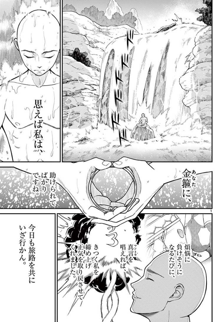 Bonnou Saiyuuki Chap 21 - Next Chap 22