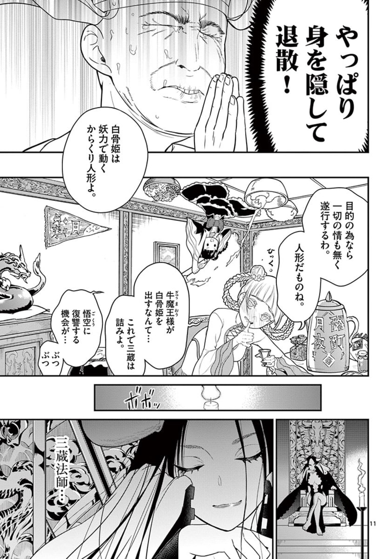 Bonnou Saiyuuki Chap 21 - Next Chap 22