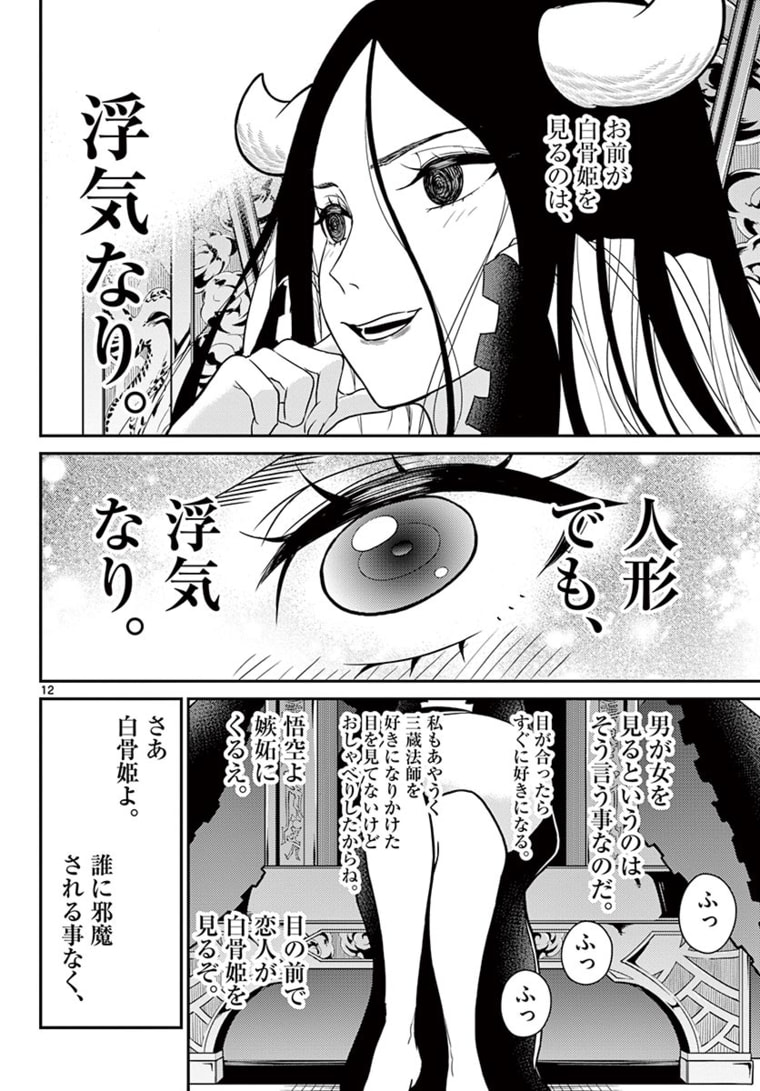 Bonnou Saiyuuki Chap 21 - Next Chap 22