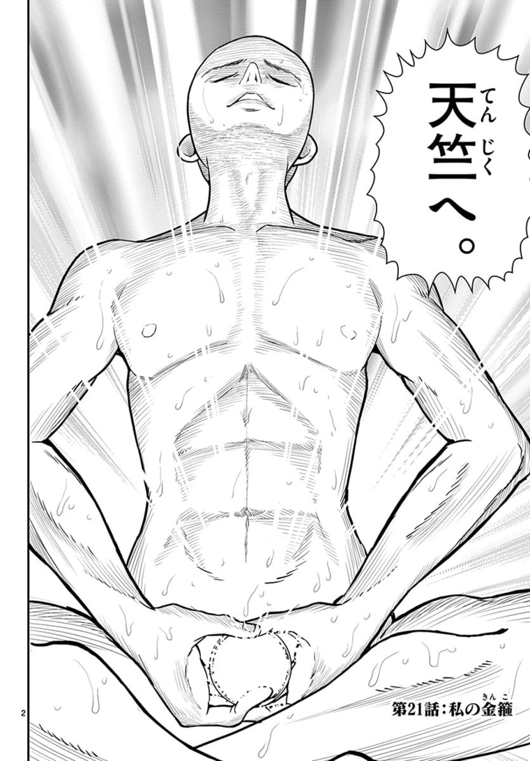 Bonnou Saiyuuki Chap 21 - Next Chap 22