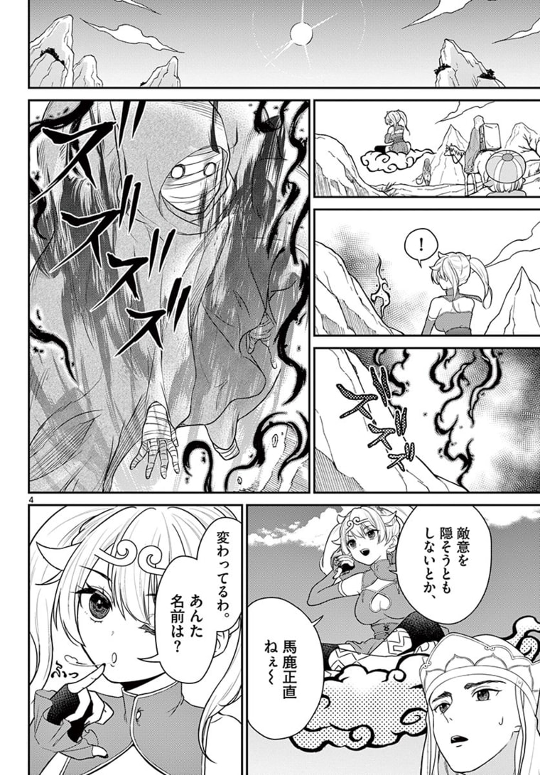 Bonnou Saiyuuki Chap 21 - Next Chap 22