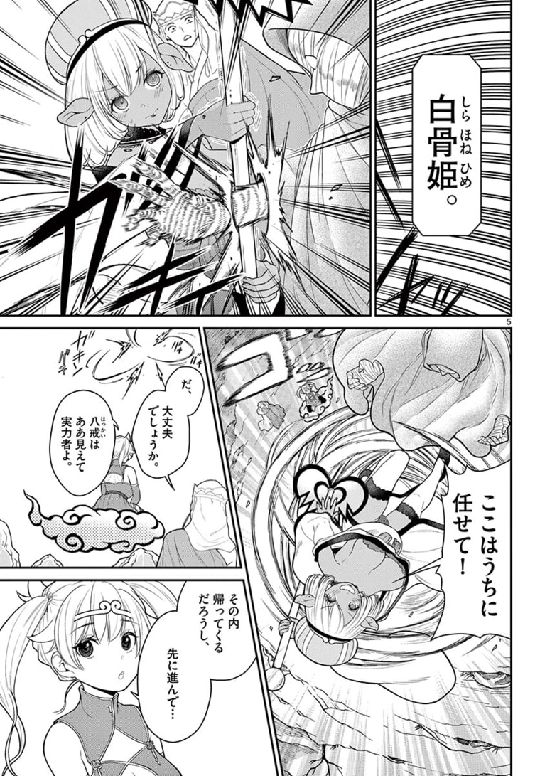 Bonnou Saiyuuki Chap 21 - Next Chap 22