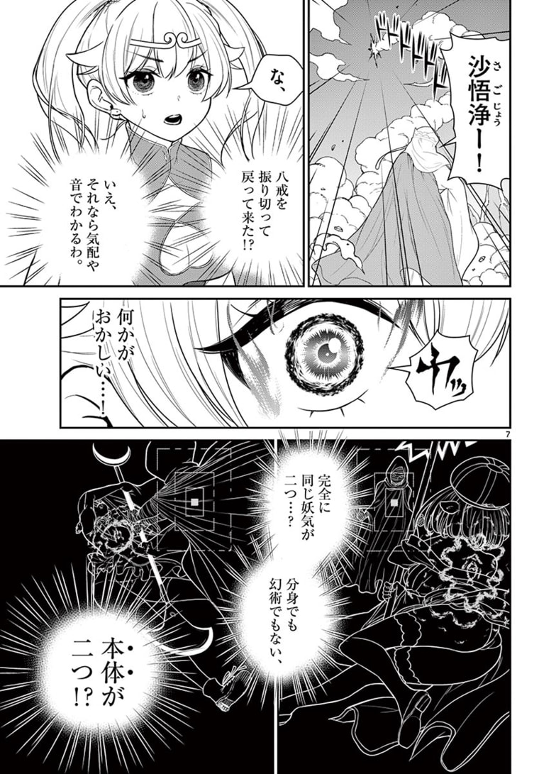 Bonnou Saiyuuki Chap 21 - Next Chap 22