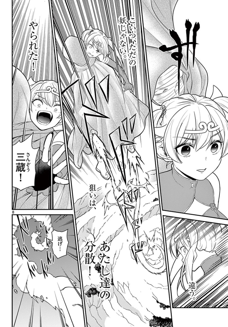 Bonnou Saiyuuki Chap 21 - Next Chap 22