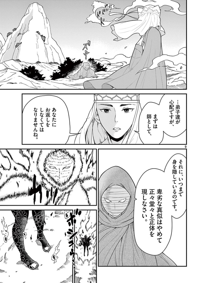 Bonnou Saiyuuki Chap 21 - Next Chap 22