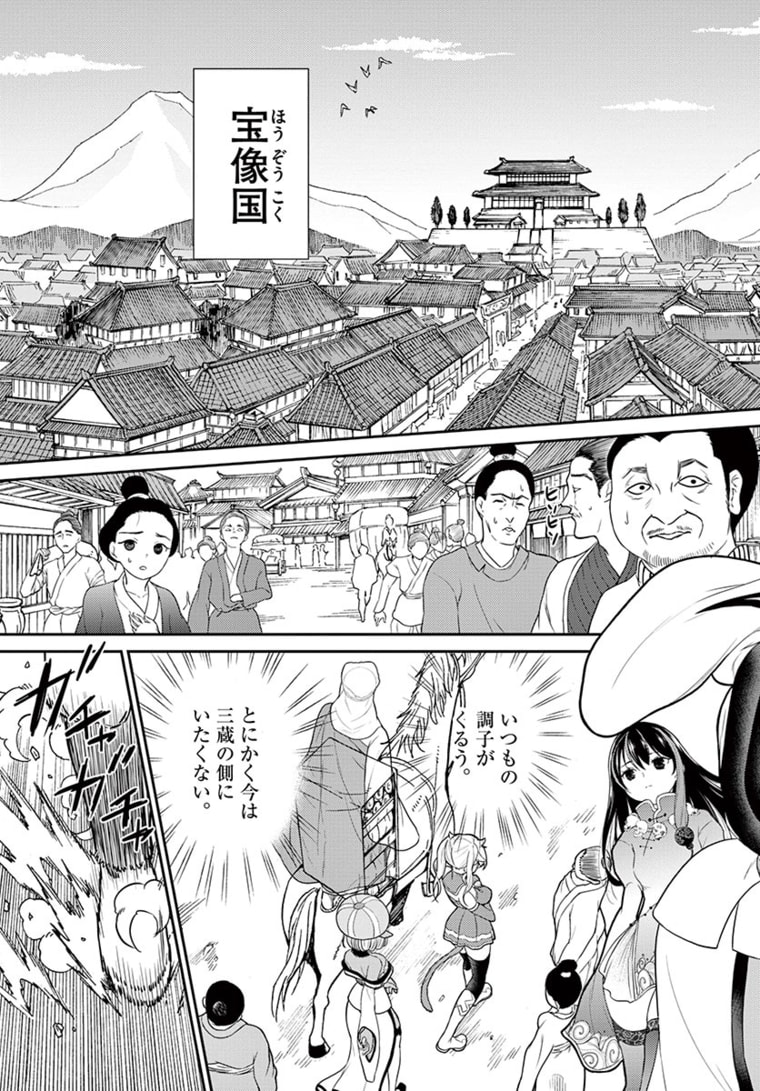Bonnou Saiyuuki Chap 23 - Next Chap 24