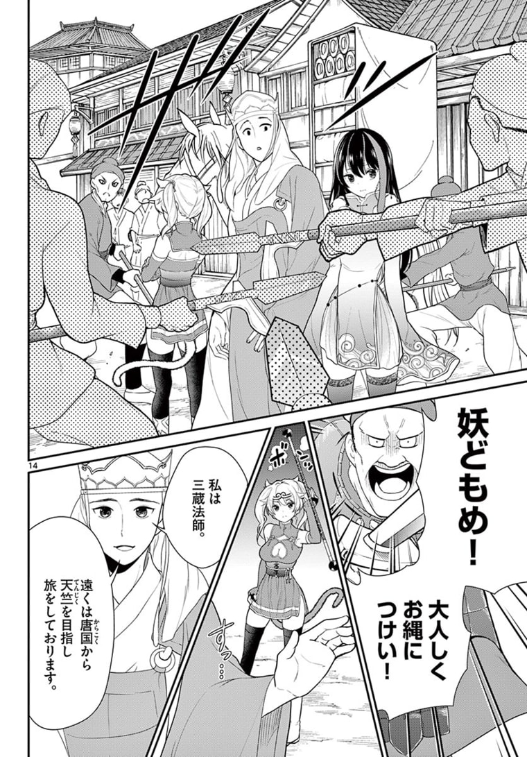 Bonnou Saiyuuki Chap 23 - Next Chap 24