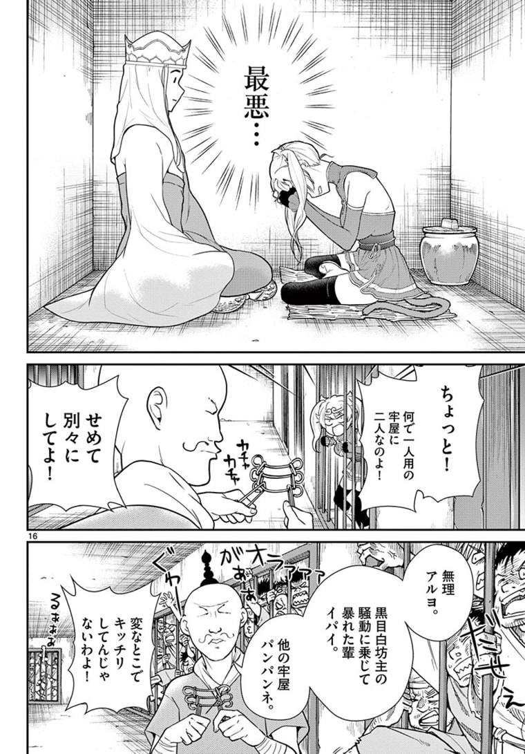 Bonnou Saiyuuki Chap 23 - Next Chap 24