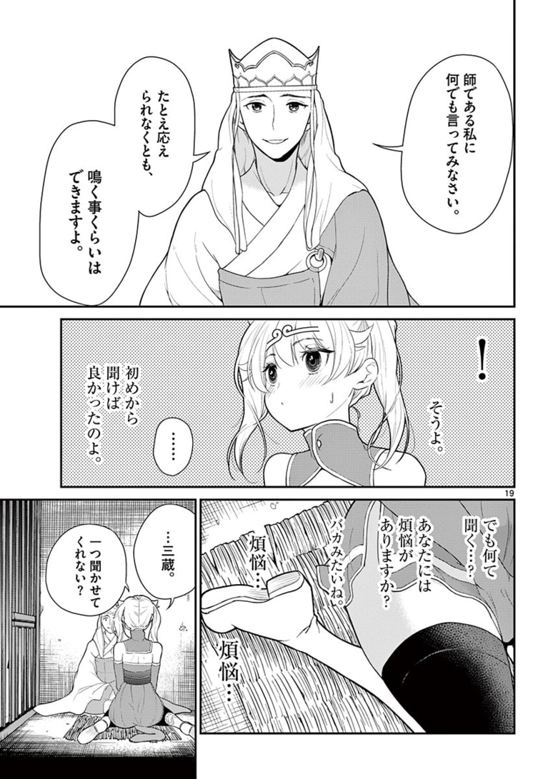 Bonnou Saiyuuki Chap 23 - Next Chap 24