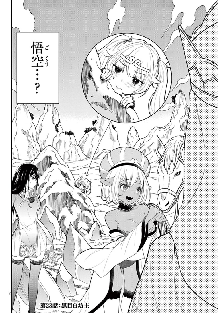 Bonnou Saiyuuki Chap 23 - Next Chap 24