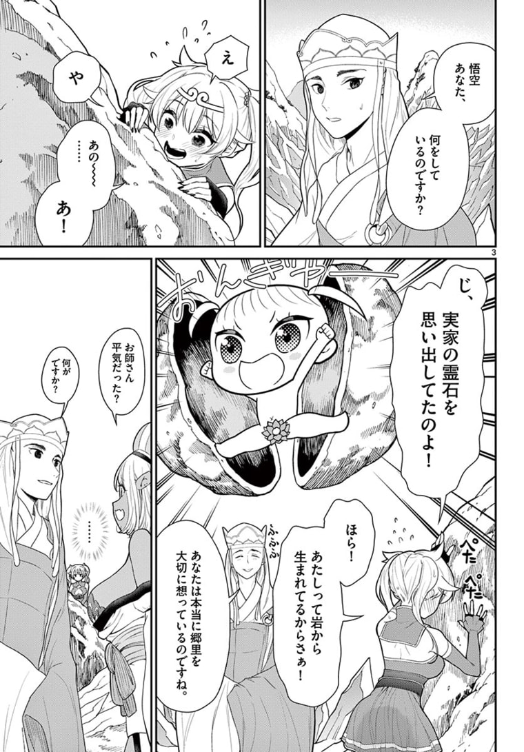 Bonnou Saiyuuki Chap 23 - Next Chap 24