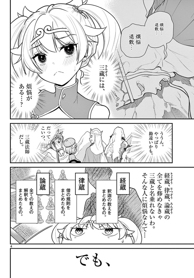 Bonnou Saiyuuki Chap 23 - Next Chap 24