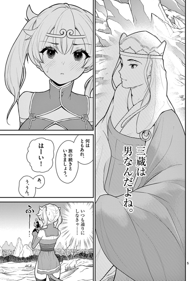 Bonnou Saiyuuki Chap 23 - Next Chap 24